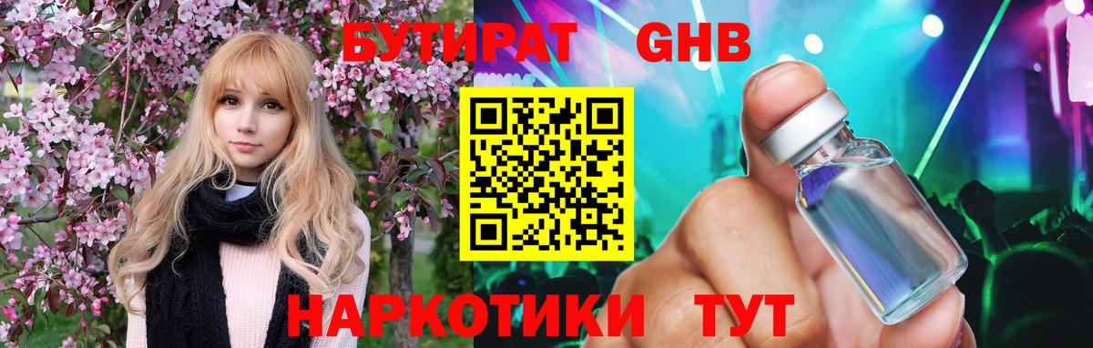 БУТИРАТ  Вход с VPN  Ангарск  БУТИРАТ GHB 