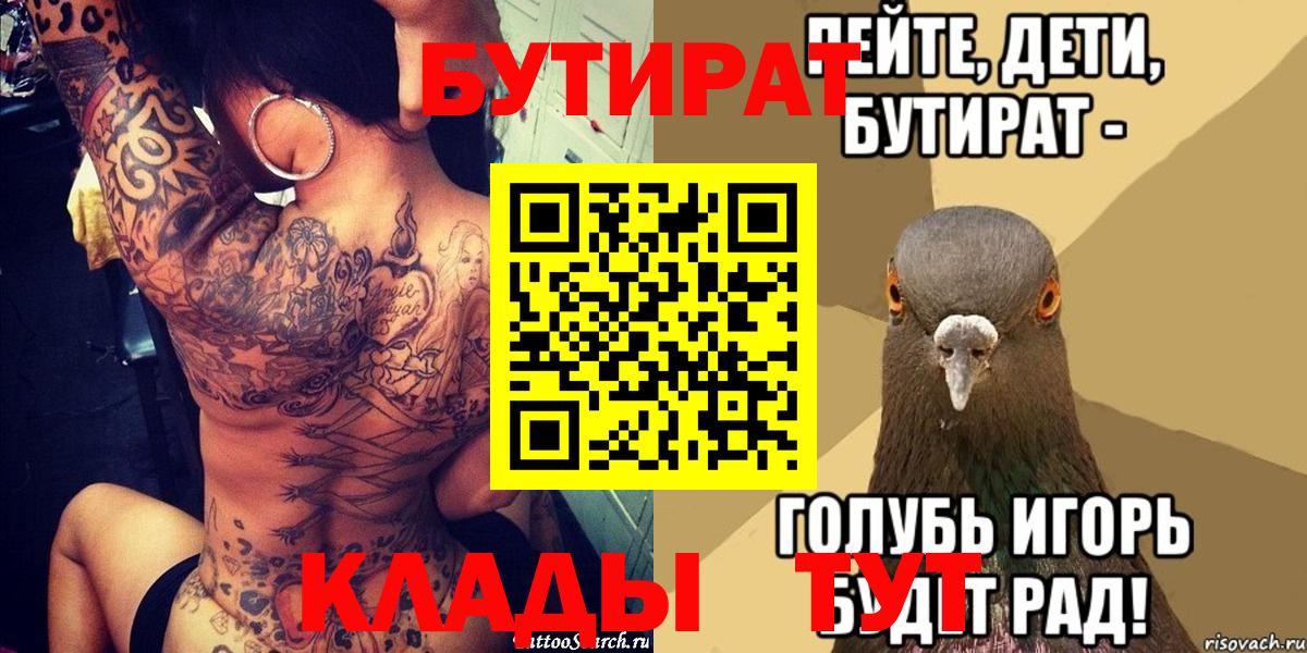 Бутират BDO 33% Ангарск