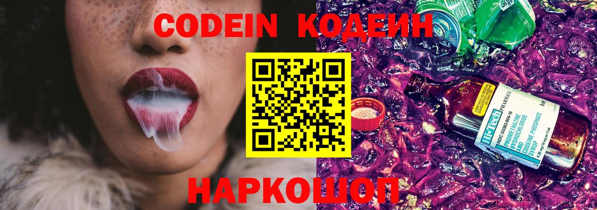 Кодеиновый сироп Lean Purple Drank Ангарск