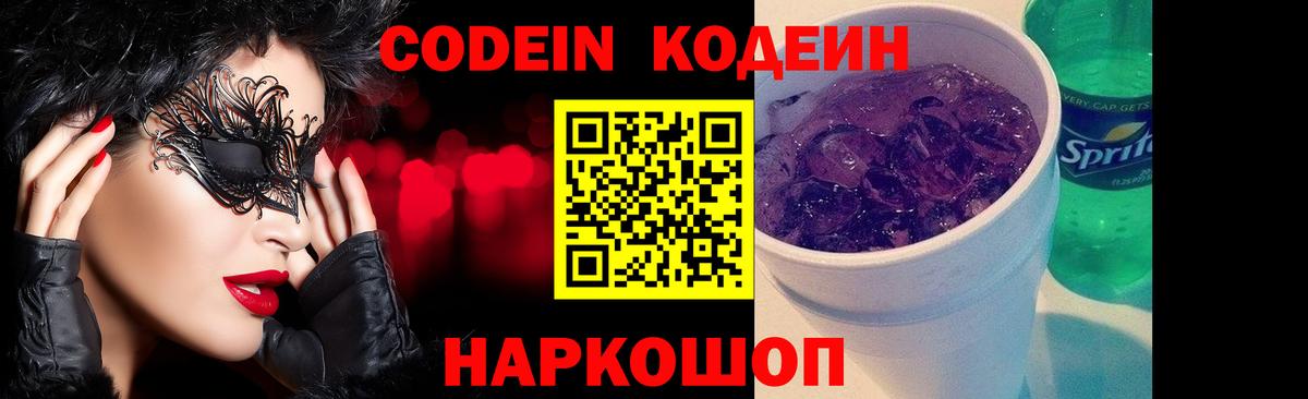 Кодеиновый сироп Lean напиток Lean (лин)  Кодеин напиток Lean (лин)  Вход с VPN  Ангарск 