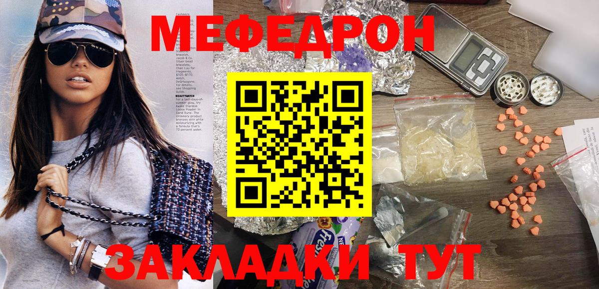 Меф мяу мяу  Ангарск
