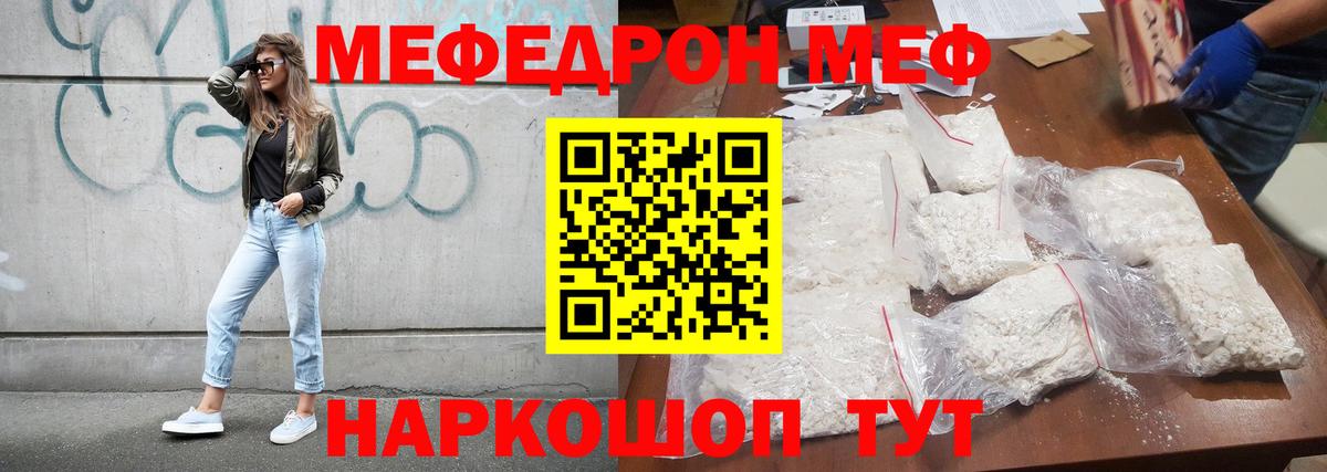 МЕФ VHQ  МЯУ-МЯУ  Ангарск  Меф  Вход с VPN  МЯУ-МЯУ кристаллы 