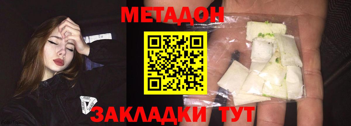 Метадон белоснежный Ангарск