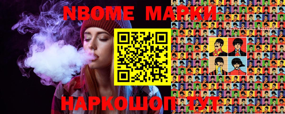 Марки NBOMe 1,8мг  Марки NBOMe 1,8мг  Ангарск  Вход с VPN 