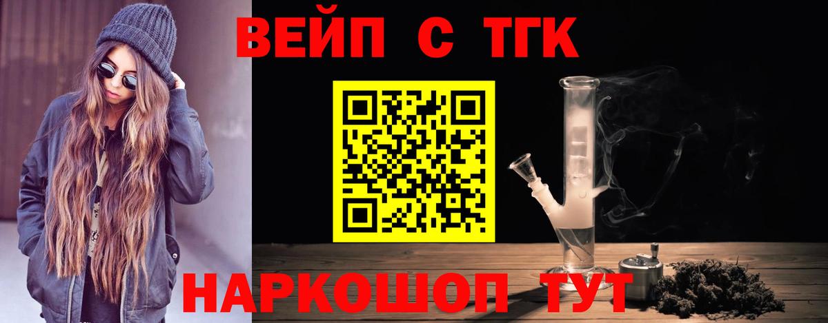 Дистиллят ТГК вейп  Вход с VPN  Ангарск  Дистиллят ТГК THC oil 